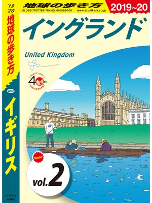 cover image of 地球の歩き方 A02 イギリス 2019-2020 【分冊】: 2 イングランド